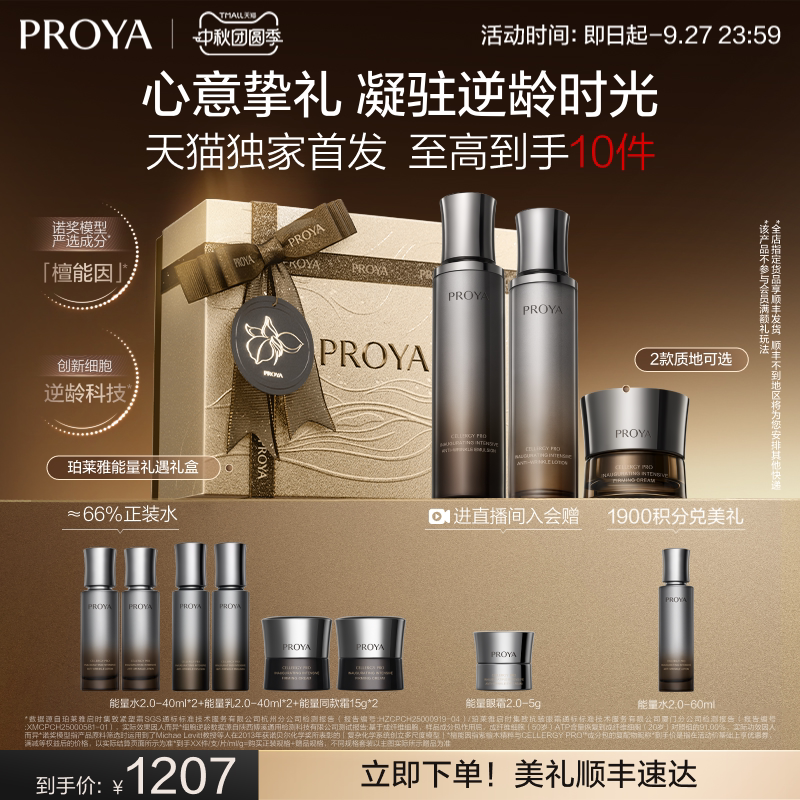 珀莱雅水乳眼霜面霜精华套装10件套 968元 - 86线报