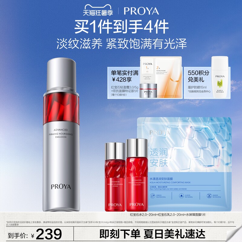 珀莱雅红宝石活肤乳2.0滋养保湿抗皱紧致乳液护肤品官方正品