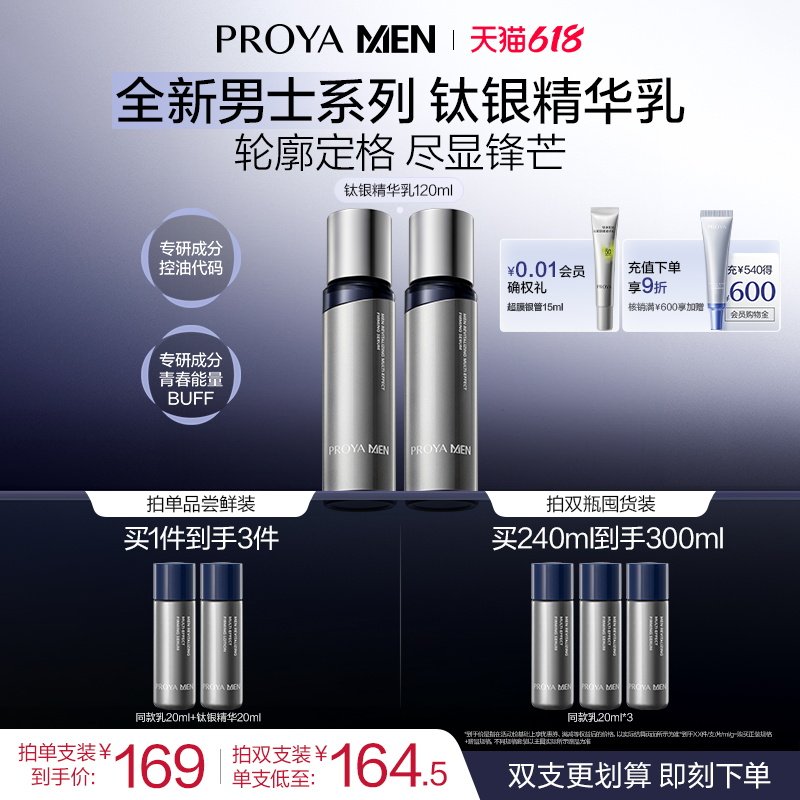 【618现货】珀莱雅男士乳液钛银精华乳补水保湿控油紧致修护