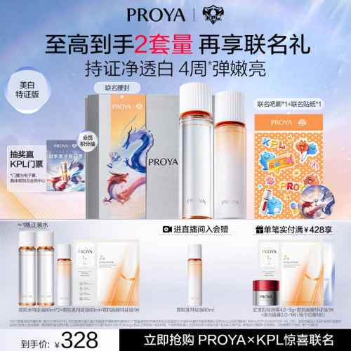 珀莱雅双抗精华水乳套装护肤品补水美白紧致
