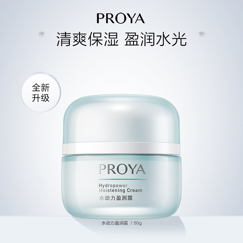 珀莱雅水动力盈润霜补水保湿霜滋润护肤品锁水保湿精华清爽面霜女