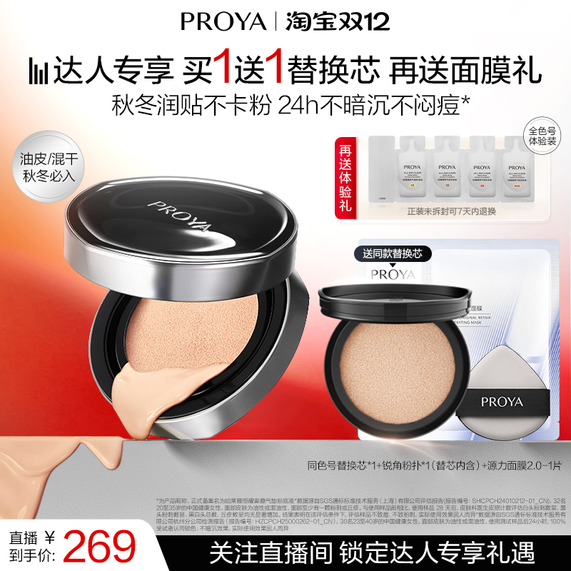 【达人专享】珀莱雅全新持妆夜气垫bb霜遮瑕控油