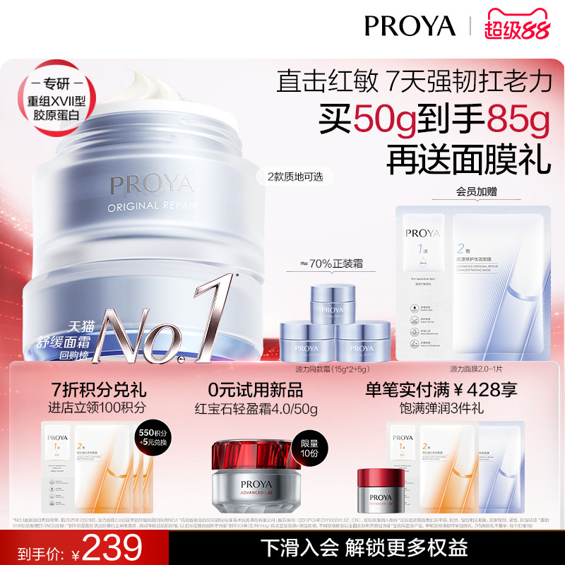 珀莱雅源力面霜2.0修护舒缓抗皱紧致胶原蛋白官方正品旗舰店