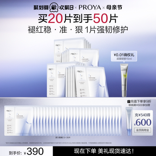 珀莱雅源力面膜2.0晒后修护敏感维稳泛红舒缓救急
