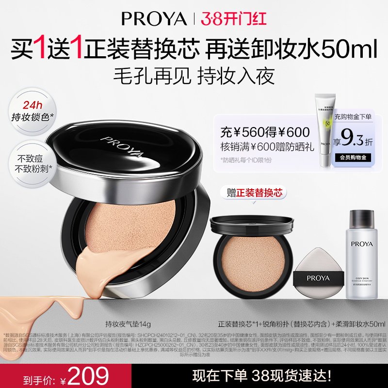 【巴黎合伙人同款】珀莱雅夜气垫bb霜遮瑕控油粉底液持久不脱妆