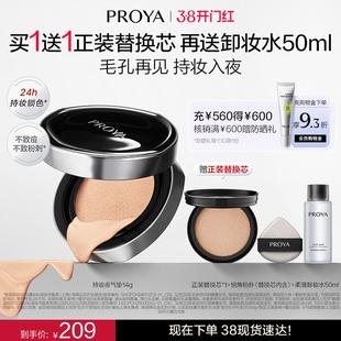 【巴黎合伙人同款】珀莱雅夜气垫bb霜遮瑕控油粉底液持久不脱妆