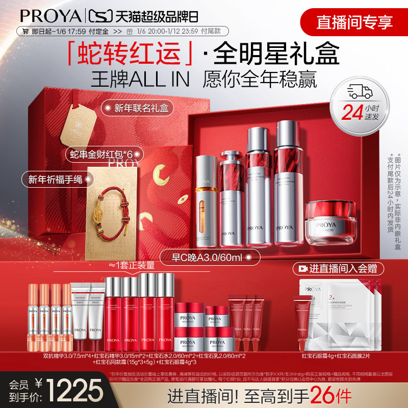 【直播专享】珀莱雅全明星护肤品套装早C晚A水乳霜紧致抗皱补水