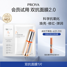 【天猫U先试用】珀莱雅双抗面膜1片