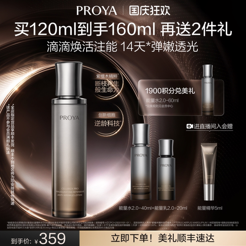 珀莱雅能量精粹水紧致抗皱