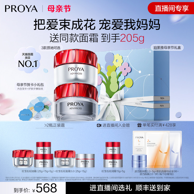 【母亲节礼物】珀莱雅红宝石面霜3.0双环肽胜肽抗皱紧致饱满淡纹