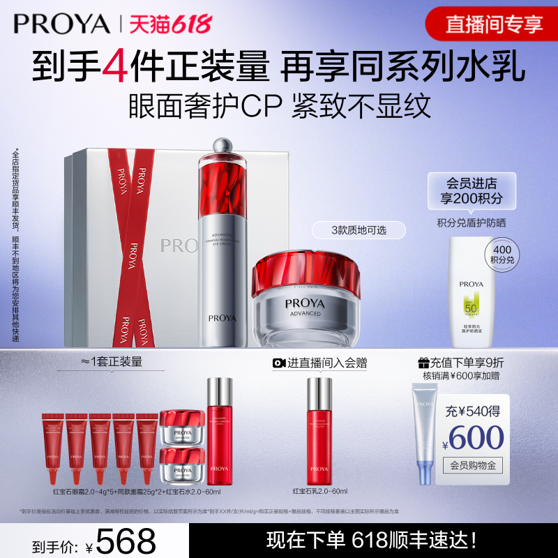 【618现货】珀莱雅红宝石面霜+眼霜套装抗皱淡纹紧致护肤品