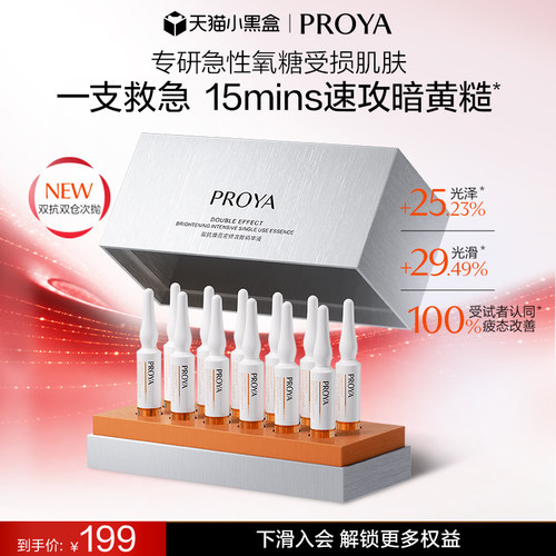 珀莱雅双抗次抛精华液