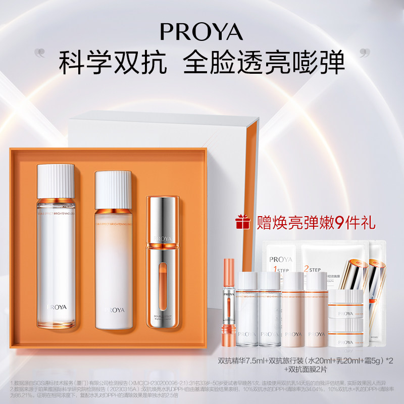 珀莱雅护肤品双抗水乳2.0套装礼盒精华提亮补水保提拉紧致化妆品