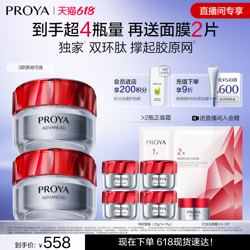 【618现货】珀莱雅红宝石面霜3.0双环肽胜肽抗皱紧致饱满淡纹