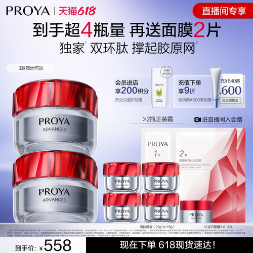 【618现货】珀莱雅红宝石面霜3.0双环肽胜肽抗皱紧致饱满淡纹