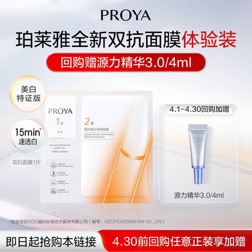 珀莱雅双抗精华面膜1片