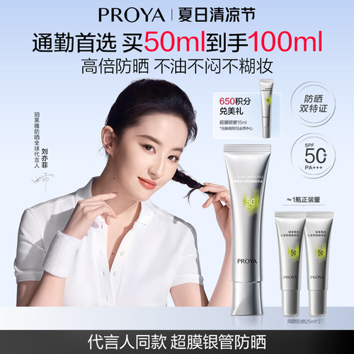 【刘亦菲同款】珀莱雅超膜银管沁柔防晒霜高倍妆前户外通勤敏感肌