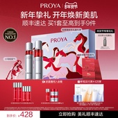 紧致抗皱礼盒女 护肤品补水保湿 新年礼物 珀莱雅红宝石水乳套装