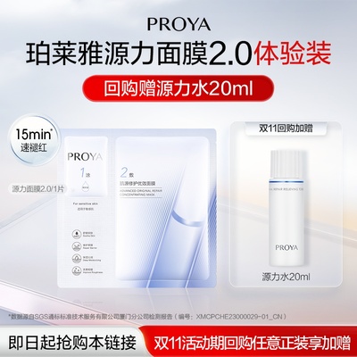 珀莱雅源力面膜1片补水保湿修护