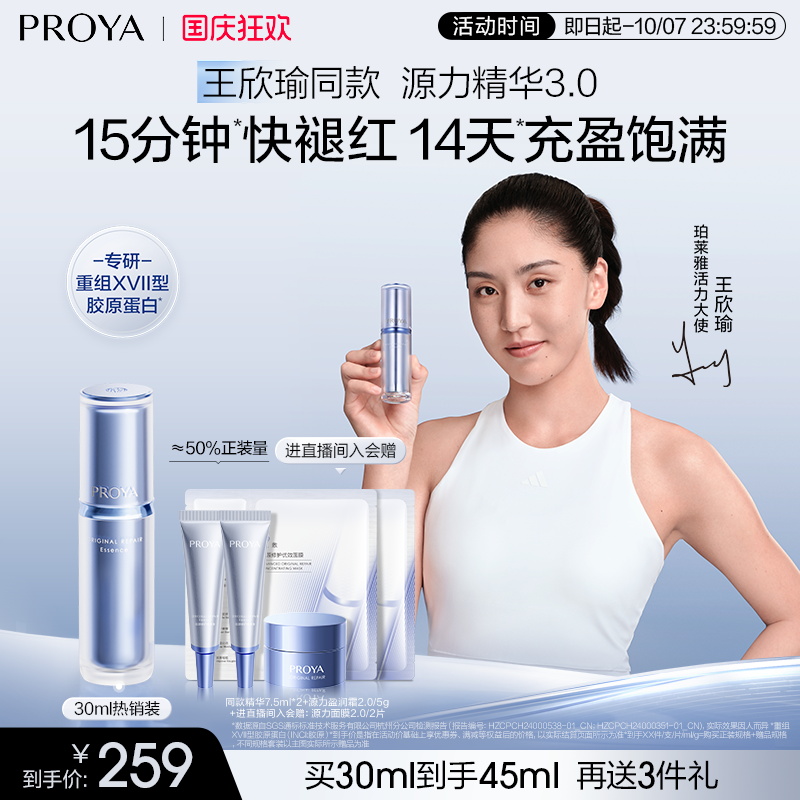 【王欣瑜同款】珀莱雅源力精华3.0保湿滋养修护弹嫩舒缓胶原蛋白