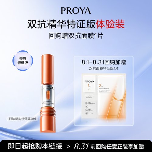 天猫试用珀莱雅双抗精华4ml