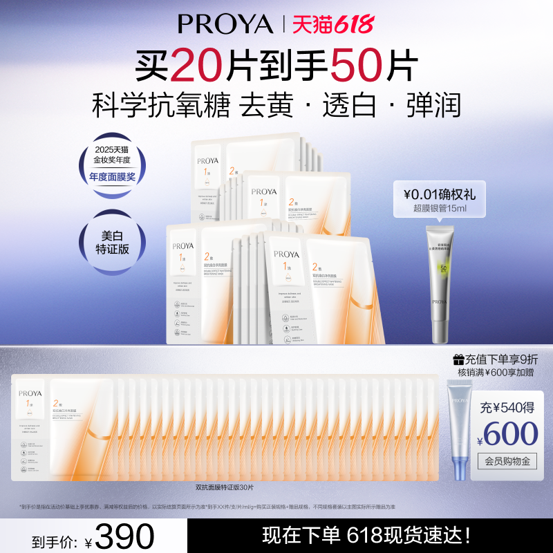 【易烊千玺同款】珀莱雅双抗面膜美白特证版补水焕白肌肤