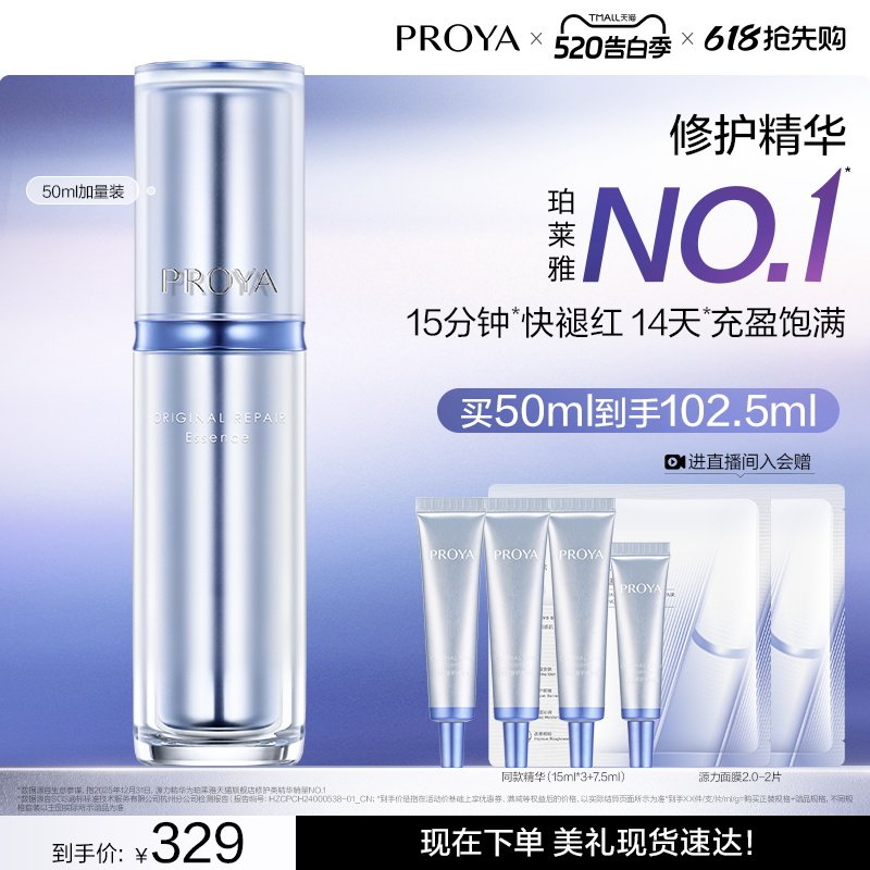 珀莱雅源力精华3.0 50ml 220元 - 线报酷