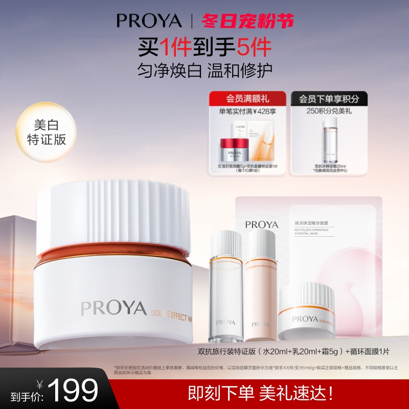 珀莱雅双抗面霜祛斑美白滋养修护保湿抗皱紧致舒缓保湿面霜护肤品