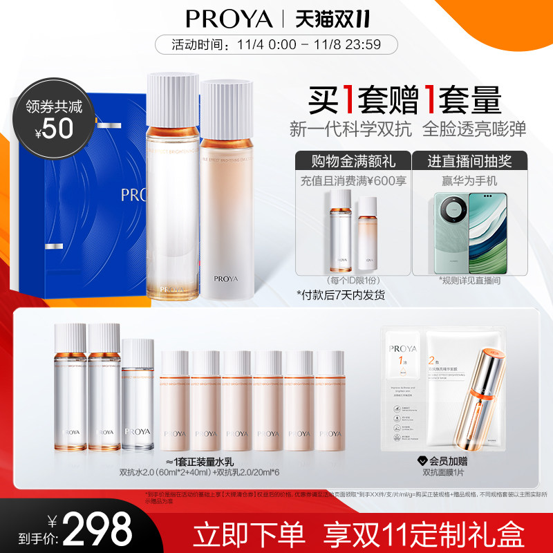 【双11现货】珀莱雅双抗精华水乳套装护肤品提亮补水保湿抗皱使用感如何?