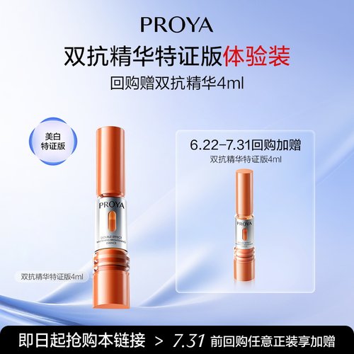 天猫试用珀莱雅双抗精华4ml
