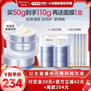 李佳琦直播間爆品節(jié) 珀萊雅源力面霜2.0膠原修護(hù)舒緩