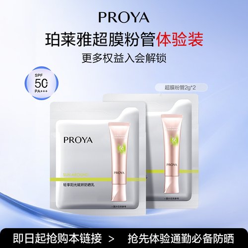 U先试用超市请返回频道页加购-珀莱雅超膜粉管赋妍防晒2g*2