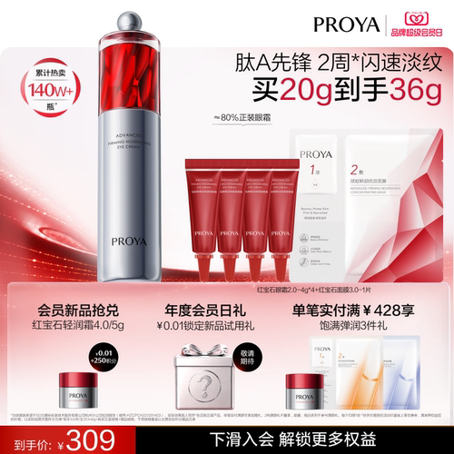 珀莱雅红宝石眼霜2.0抗皱淡纹