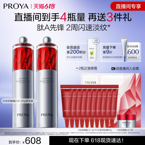 珀莱雅红宝石眼霜淡细纹a醇紧致