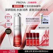 院线水油润养紧致淡纹抗皱 珀莱雅红宝石微珠精华 38现货立抢