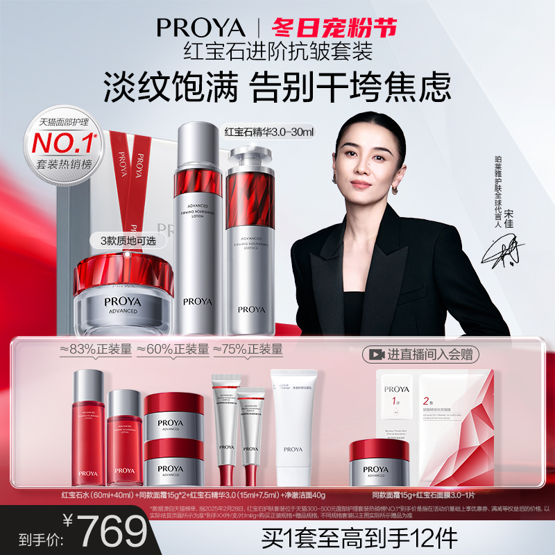 珀莱雅护肤品套装红宝石水乳精华霜补水保湿紧致抗皱礼盒女