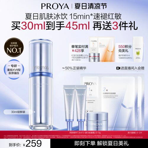 【易烊千玺同款】珀莱雅源力精华3.0保湿修护弹嫩舒缓胶原蛋白