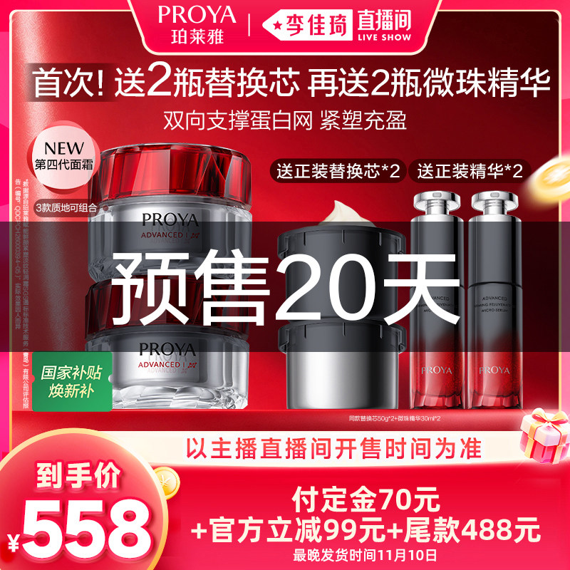 【预售11月10号前发货李佳琦双十一】珀莱雅全新红宝石面霜4.0