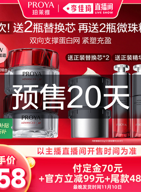 【预售11月10号前发货李佳琦双十一】珀莱雅全新红宝石面霜4.0