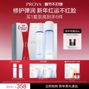 【易烊千玺同款】珀莱雅源力水乳套装精华面霜套装修护舒缓抗皱