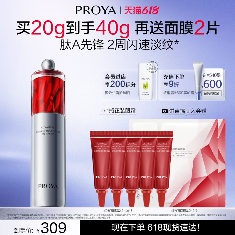 【618现货】珀莱雅红宝石眼霜2.0a醇抗皱淡化细纹提拉紧致保湿