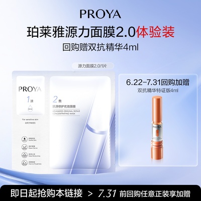 珀莱雅源力面膜1片补水保湿修护