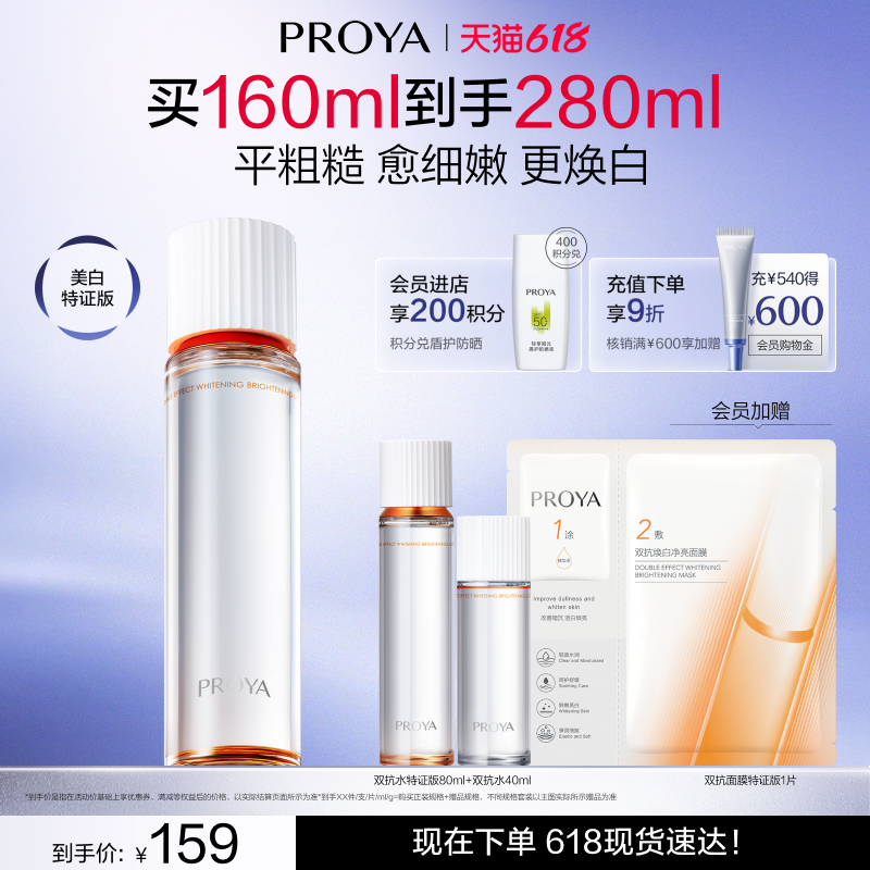 珀莱雅双抗焕白净亮清透水爽肤水女补水保湿化妆水
