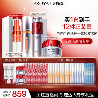 珀莱雅双抗精华红宝石面霜套装