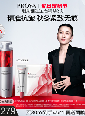 珀莱雅红宝石精华3.0环肽A醇紧致抗皱淡纹温和护肤正品