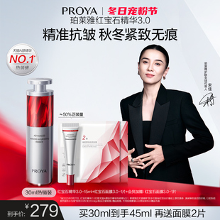 珀莱雅红宝石精华3.0环肽A醇紧致抗皱淡纹温和护肤正品