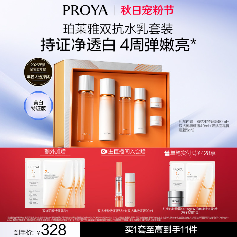 珀莱雅红宝石双抗护肤品套盒送礼图片