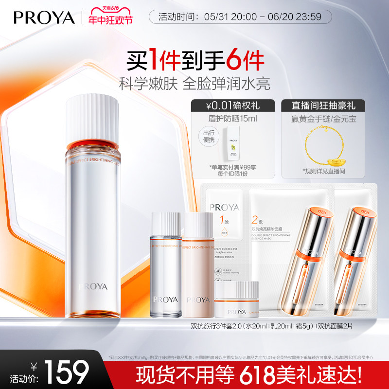 珀莱雅双抗弹润透亮活力水爽肤水女补水保湿化妆水锁水抗氧抗糖