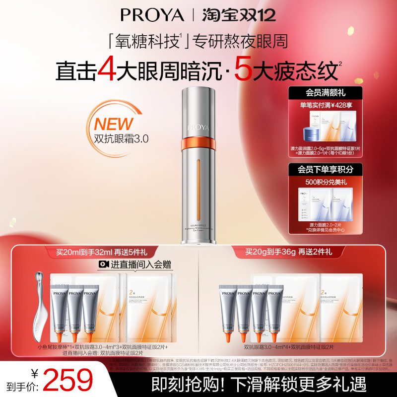 珀莱雅双抗眼霜3.0淡细纹提亮