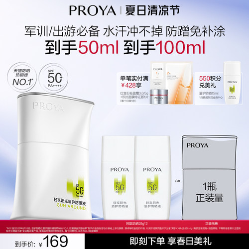 【夏日出游必备】珀莱雅盾护防晒霜SPF50+露营防水清爽旅游PROYA